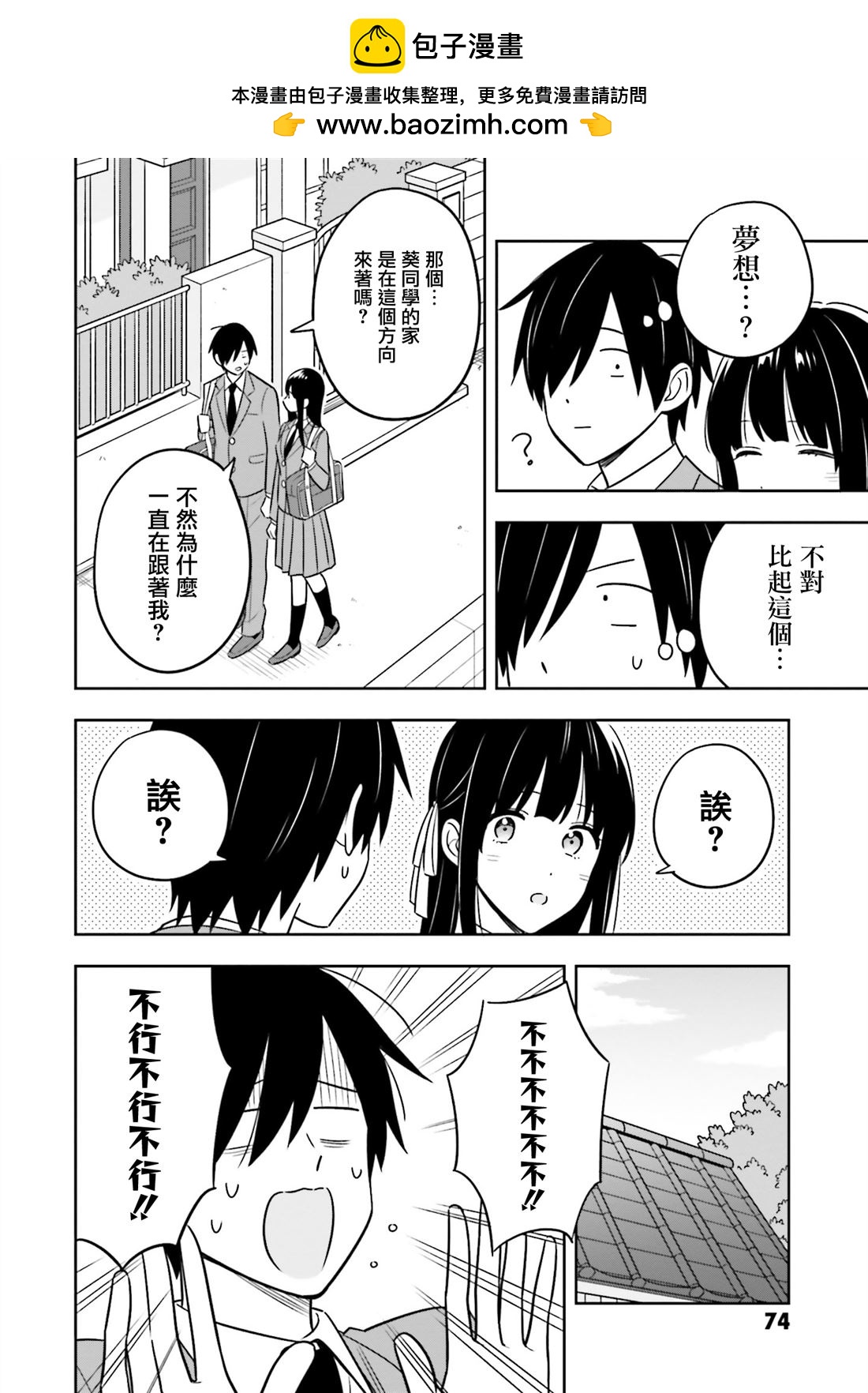 陰角又貧窮的我竟是美女大小姐的推 - 第2.2話 - 2