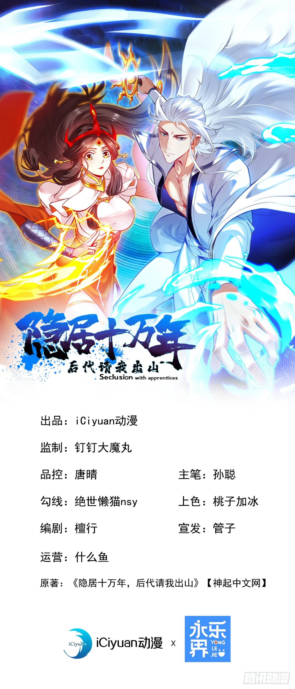 隱居十萬年，後代請我出山 - 第245話 獵殺開始—— - 1