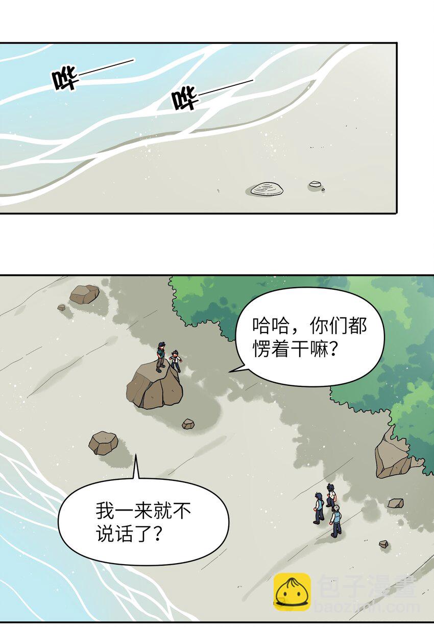 銀狼少年 - 039 抓緊我！ - 2
