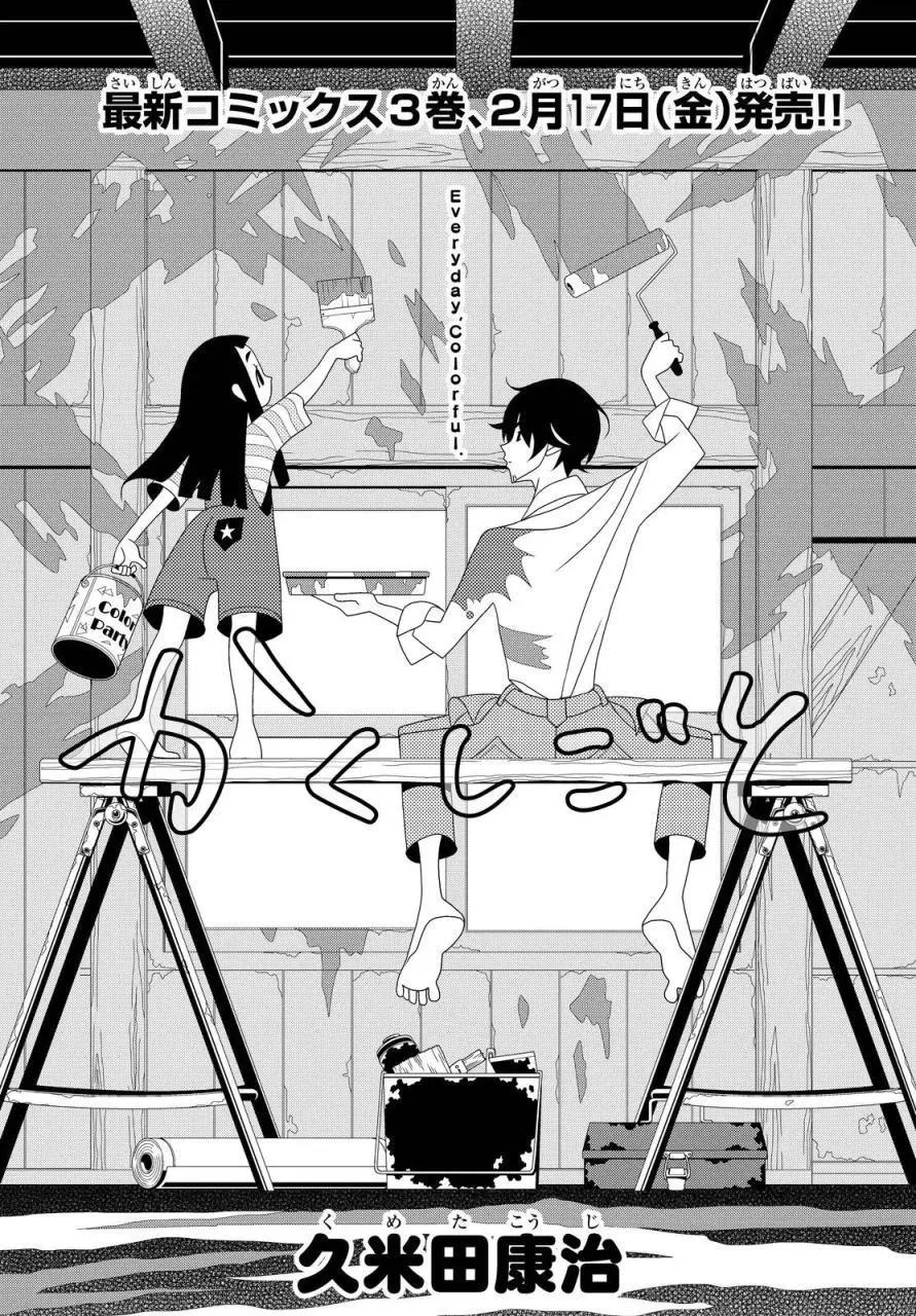 隱瞞之事 - 第15回 - 1
