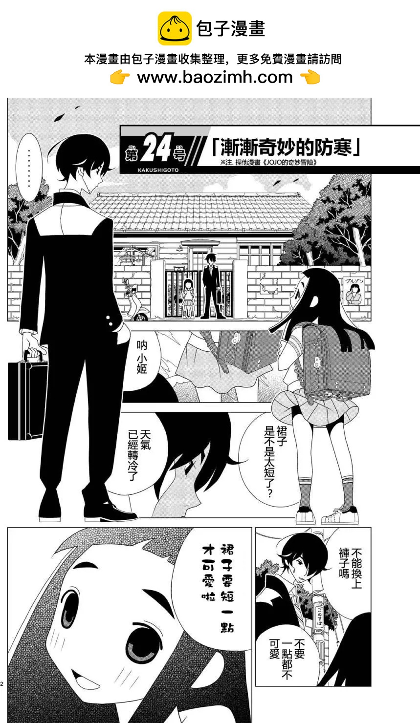 隱瞞之事 - 第15回 - 2