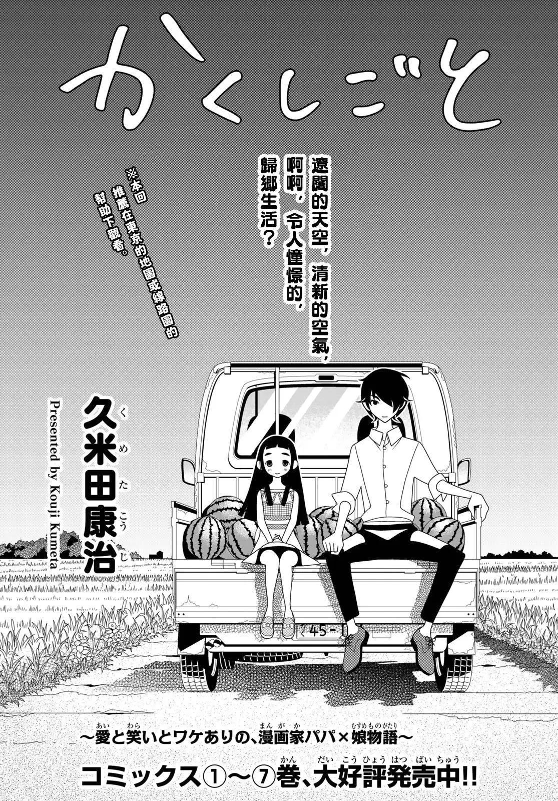 隱瞞之事 - 第36話 - 1
