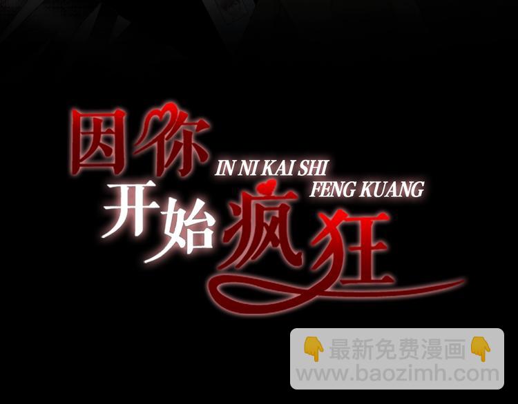 因你開始瘋狂 - 番外3 4人約會？(1/3) - 3