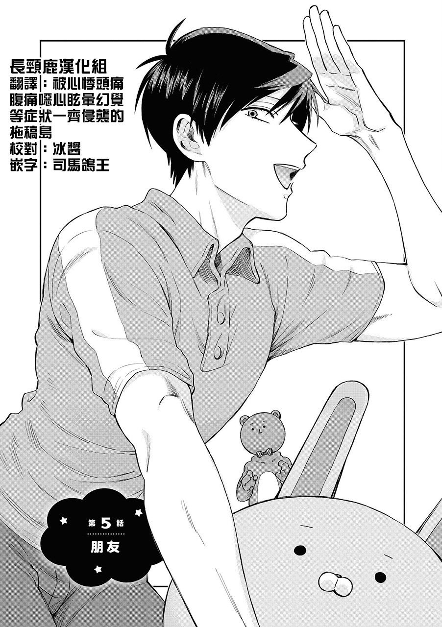 陰晴不定大哥哥 - 連載05話 - 1