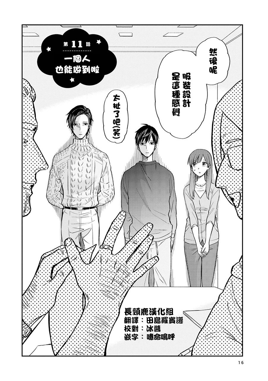 陰晴不定大哥哥 - 連載11話 - 2