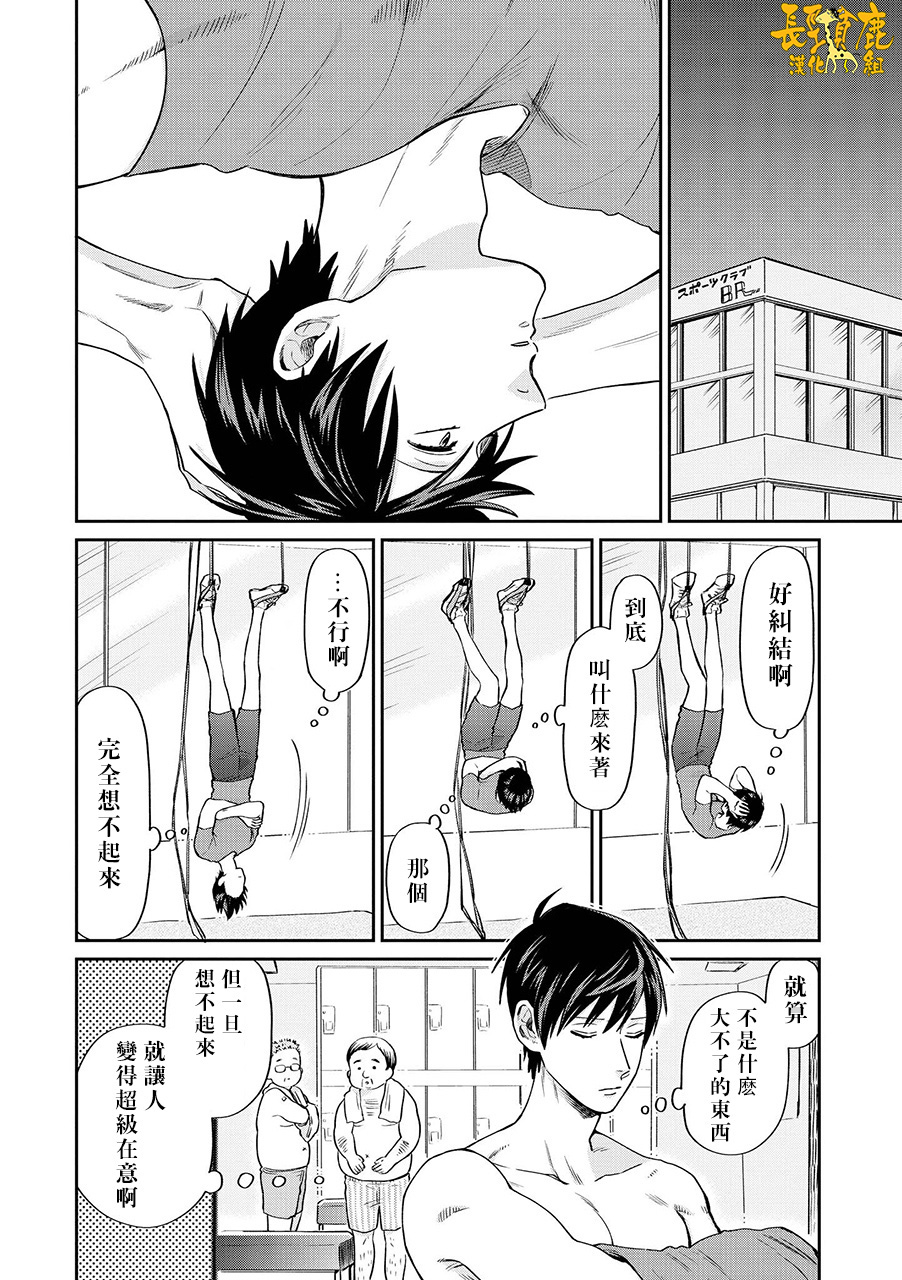 陰晴不定大哥哥 - 連載15話 - 2