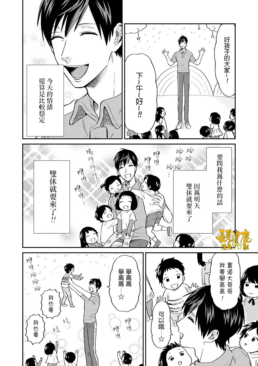 陰晴不定大哥哥 - 連載16話 - 2