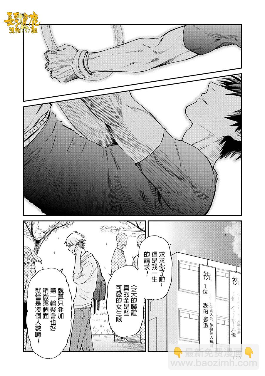 陰晴不定大哥哥 - 連載18話 - 2