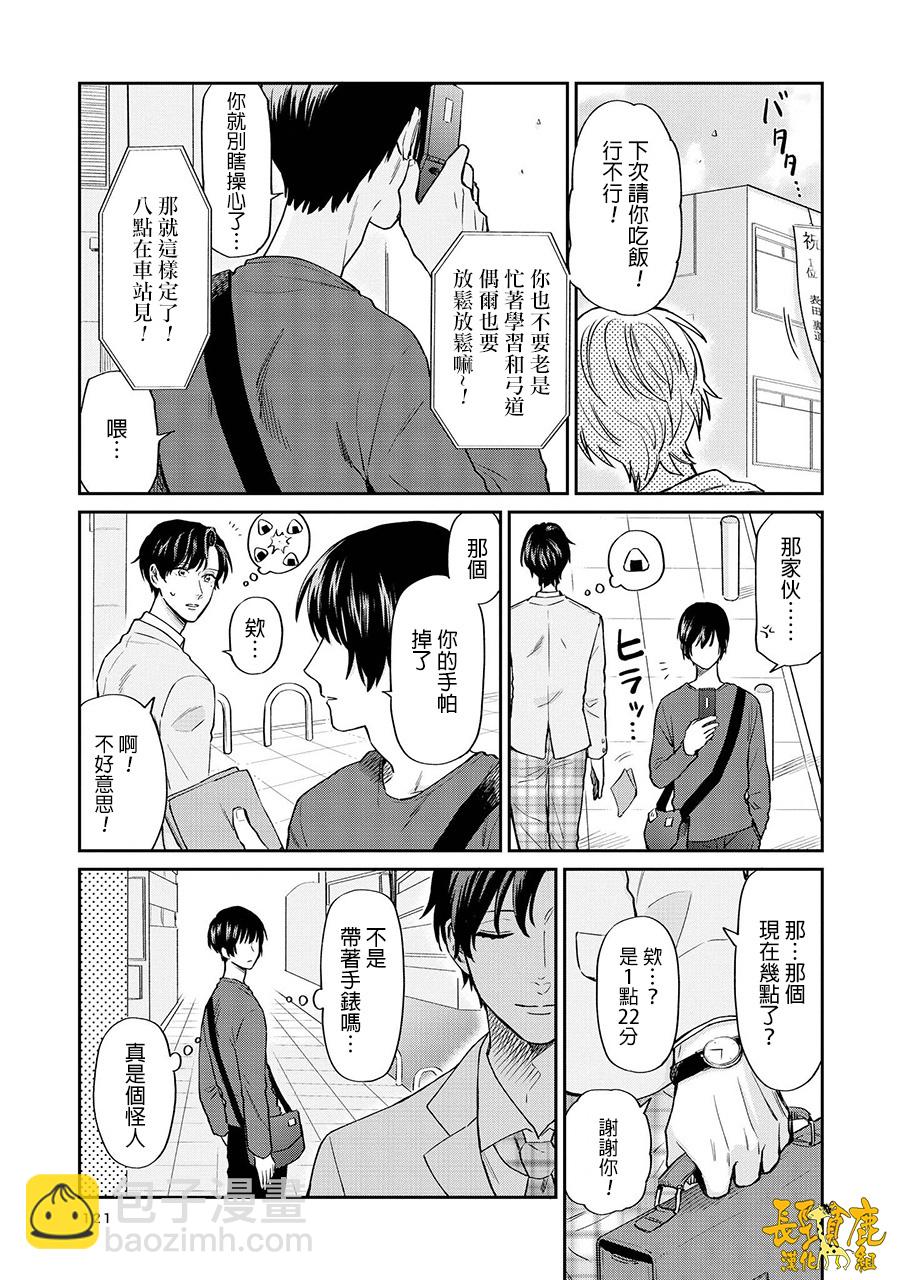 陰晴不定大哥哥 - 連載18話 - 3