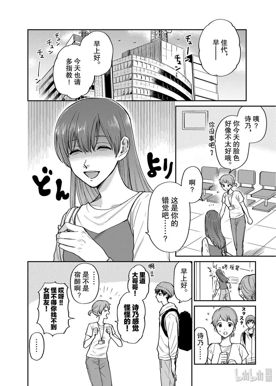 陰晴不定大哥哥 - 034 情敵雅美 - 2