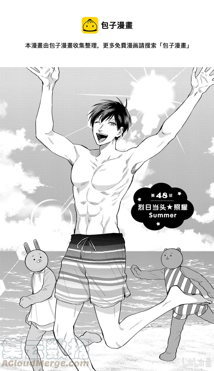 陰晴不定大哥哥 - 048 ☆烈日當頭☆照耀Summer - 1