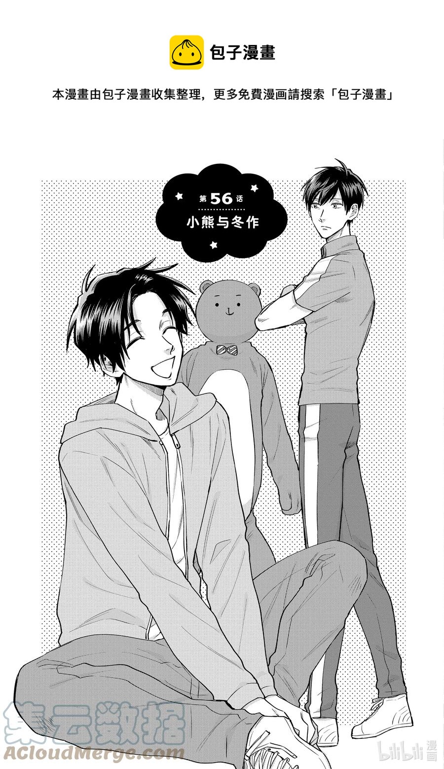 陰晴不定大哥哥 - 056 小熊與冬作 - 1