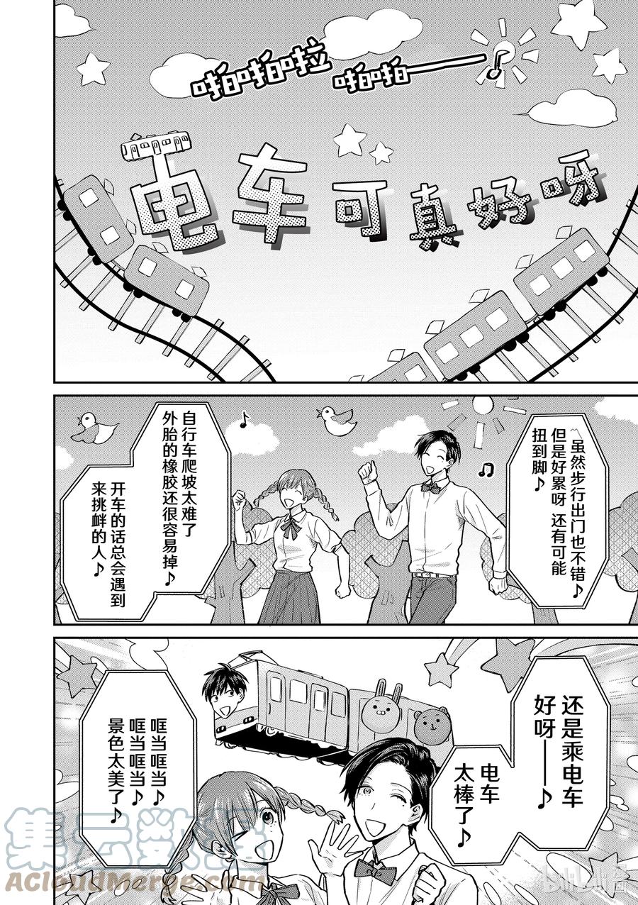 陰晴不定大哥哥 - 特別篇1 京都旅行之後的故事 - 2