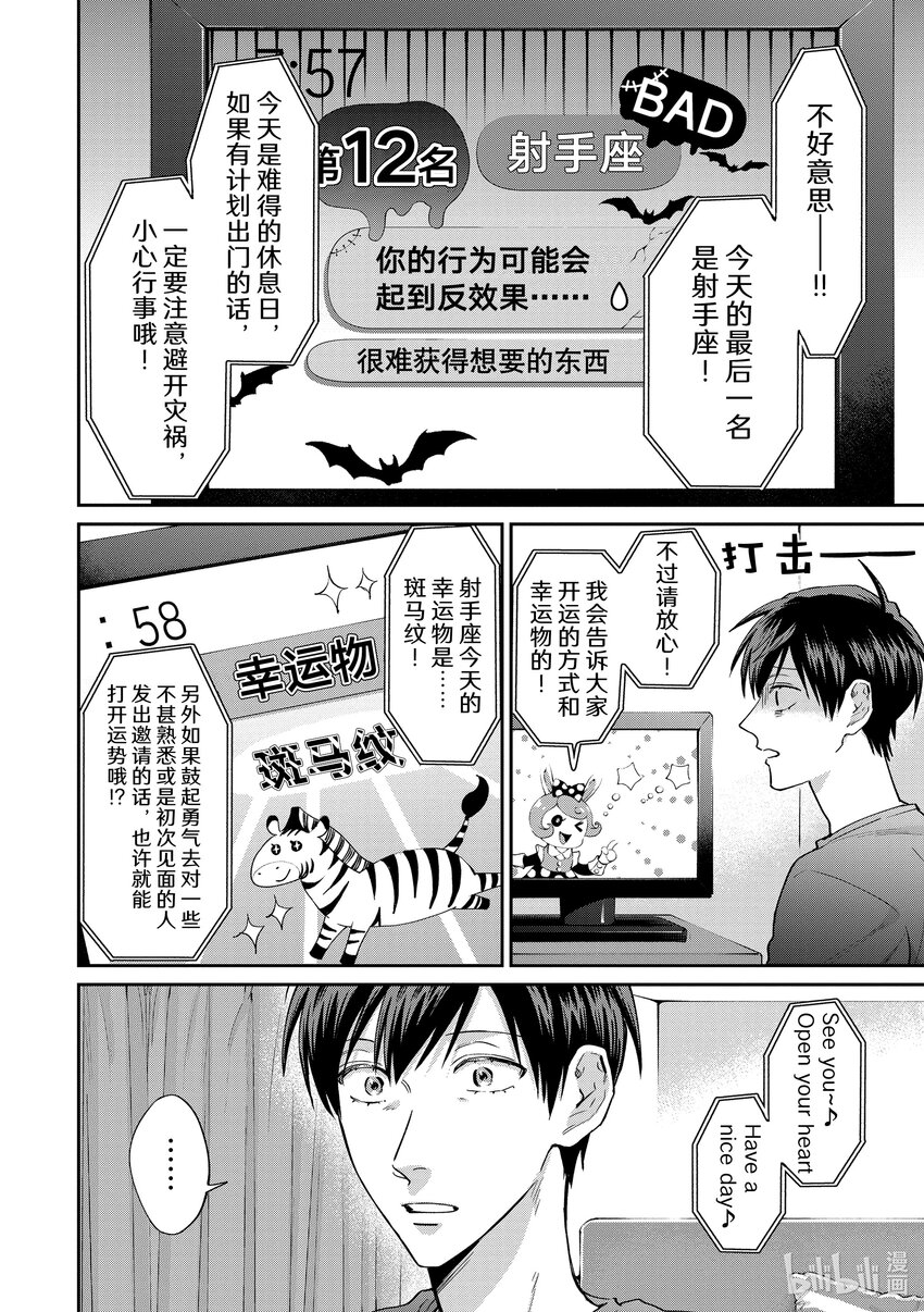 陰晴不定大哥哥 - 特別篇1 崇拜的前輩 - 2