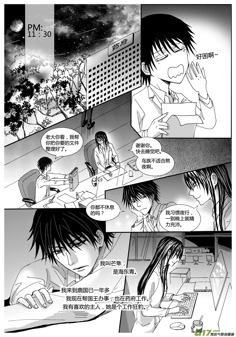 隱森瑰影 - 29章 986-993 - 2