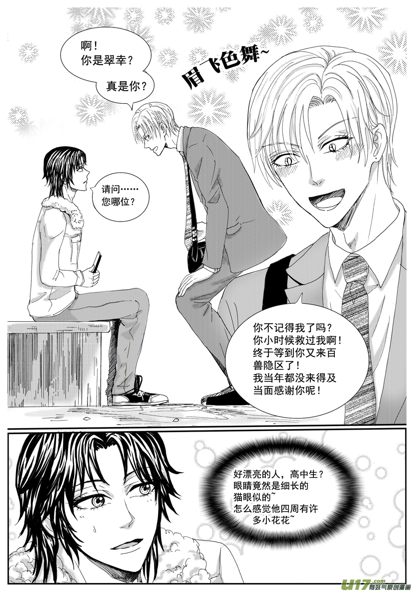 隱森瑰影 - 35章 1210-1217 - 2