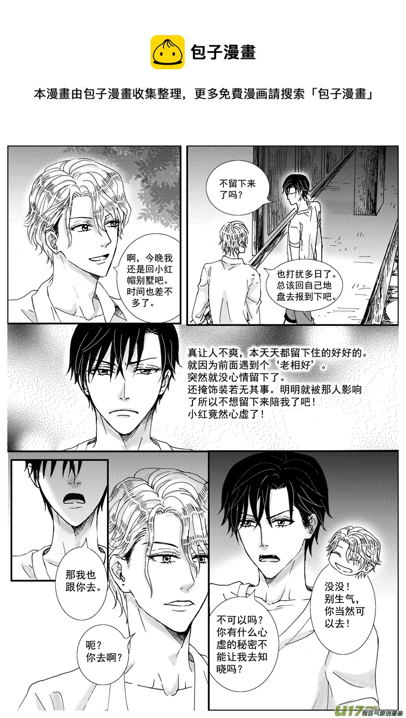 隱森瑰影 - 40章 1401-1408 - 1