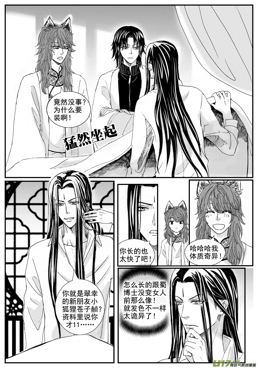 隱森瑰影 - 1492-1499 - 2