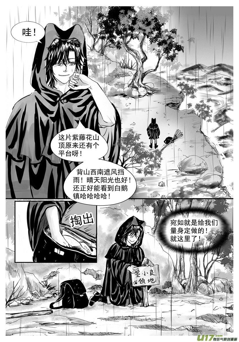 隱森瑰影 - 1861-1868 - 2