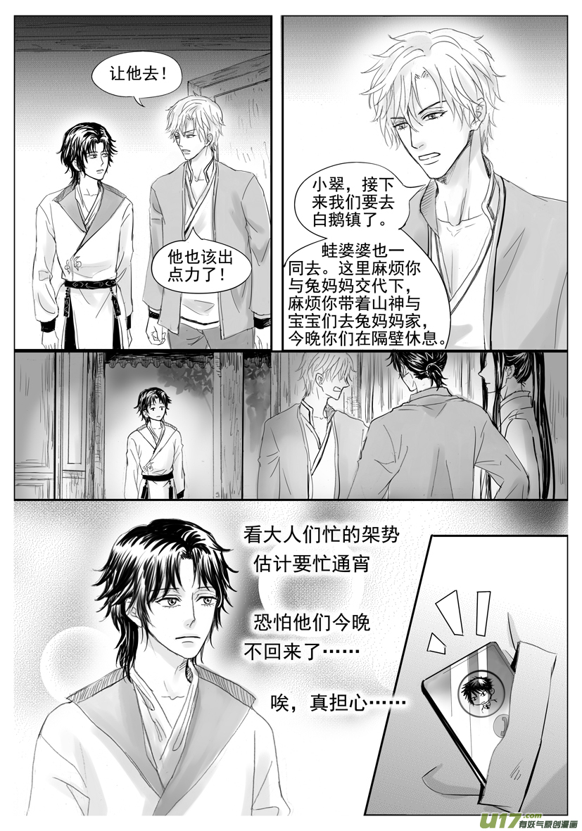 隱森瑰影 - 1926-1933 - 2