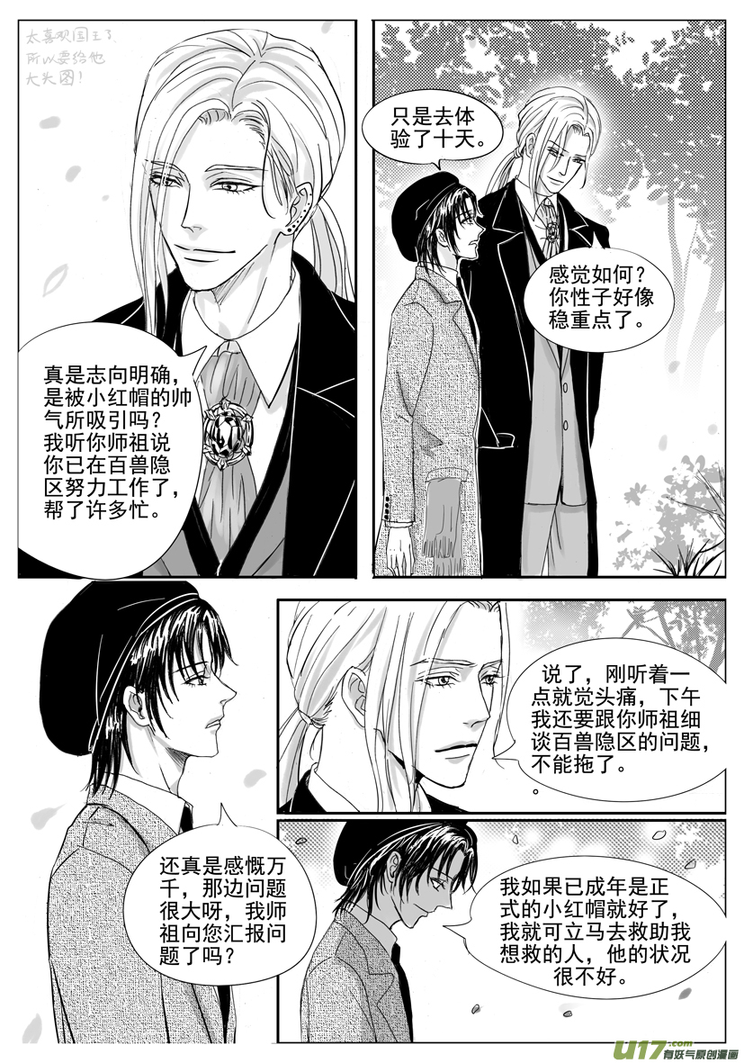 隱森瑰影 - 2033-2040 魔矩的由來 - 2