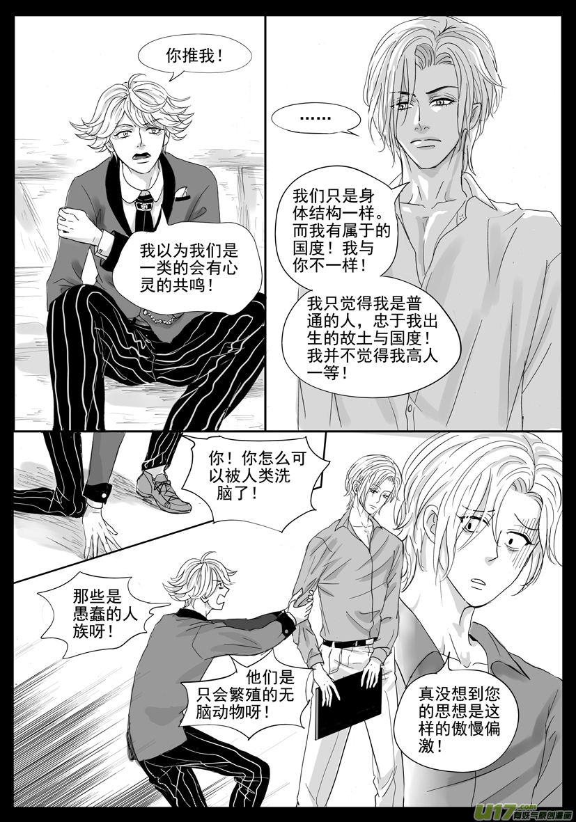 隱森瑰影 - 56章 2049-2064 - 2