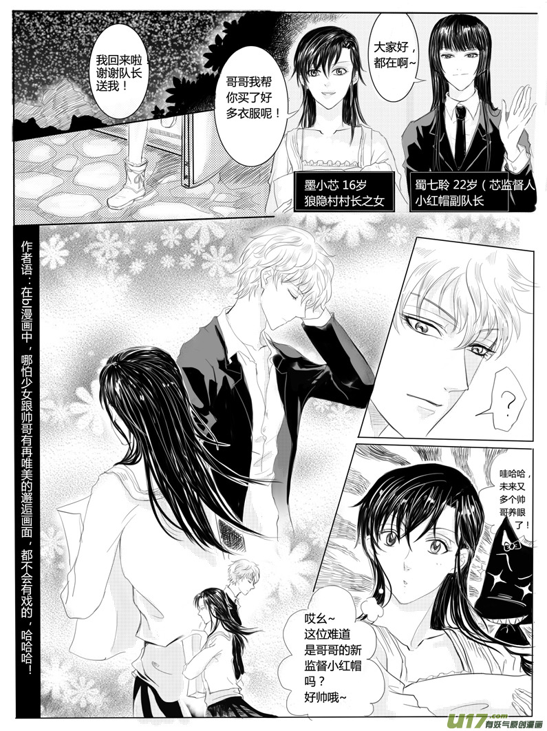 隱森瑰影 - 21-28 - 2