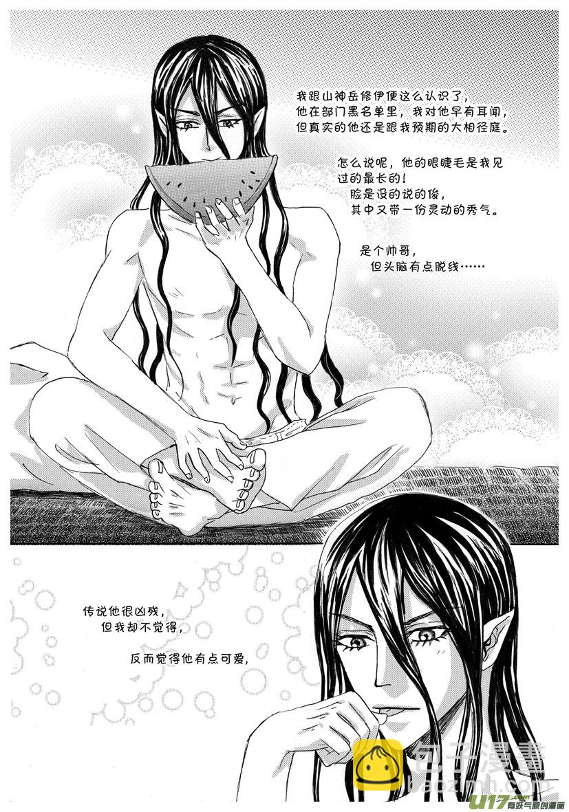 隱森瑰影 - 563-566 - 1