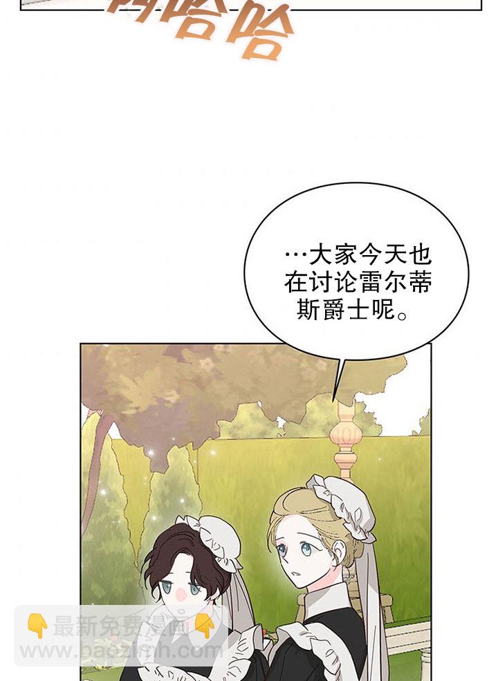 乙女遊戲的悲慘結局 - 第25話(2/2) - 2
