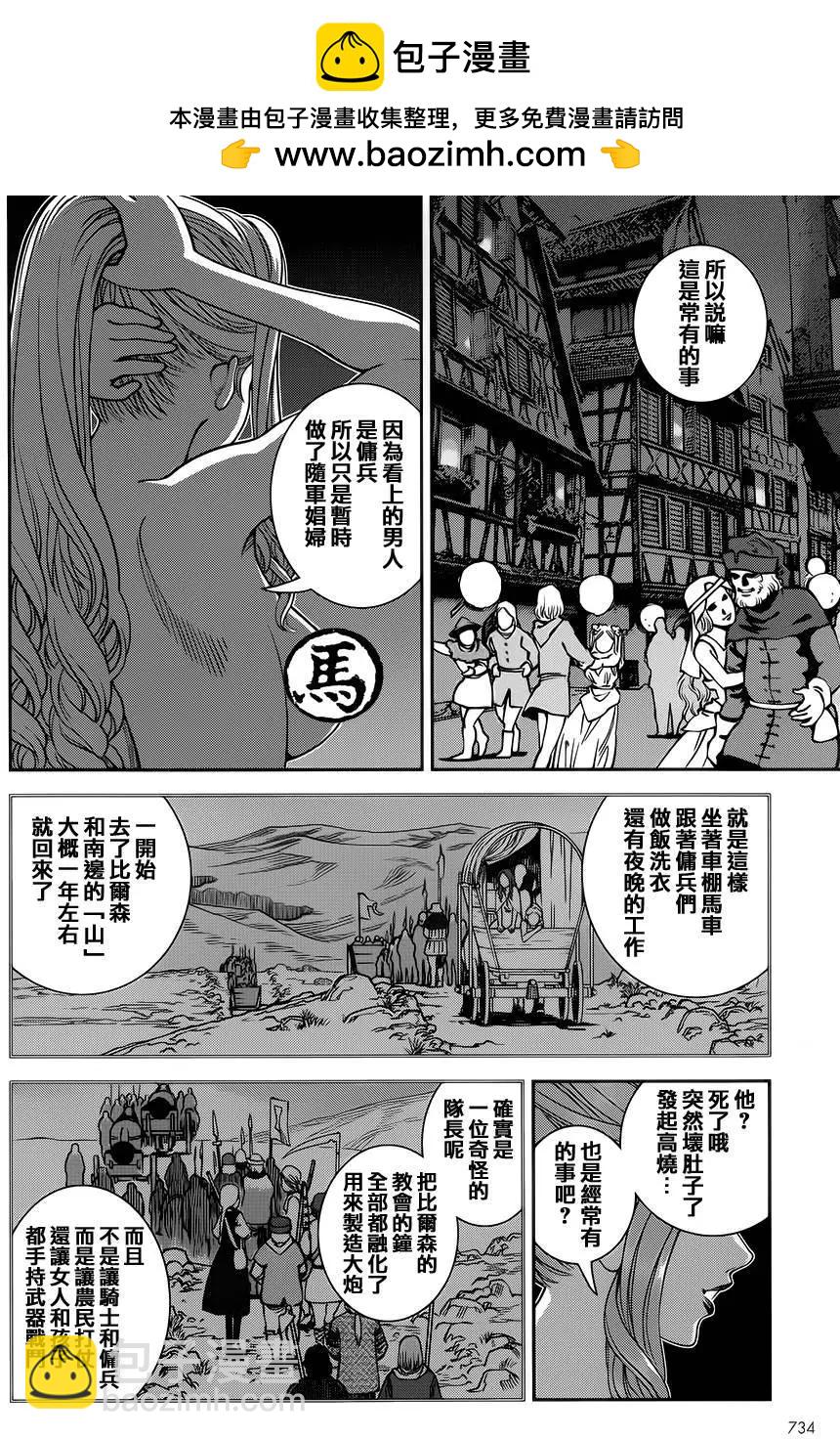 乙女戰爭 - 第11回 - 2