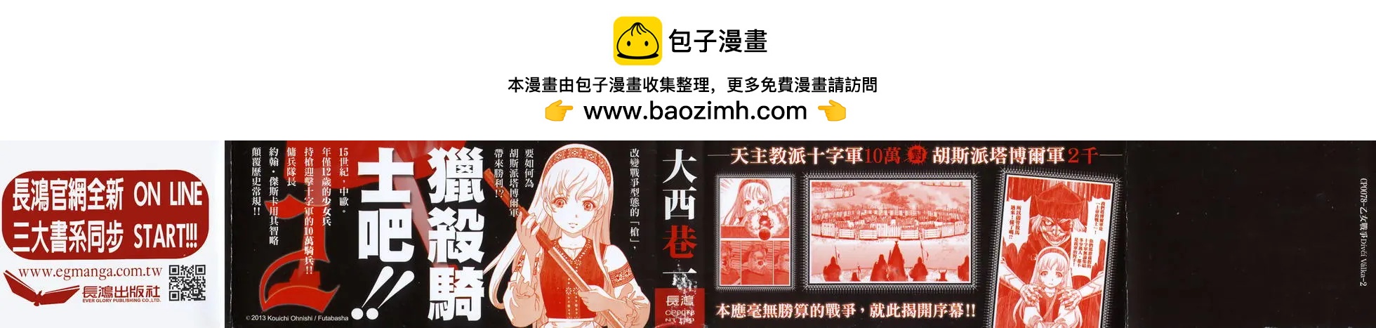 乙女戰爭 - 第02卷(1/4) - 2