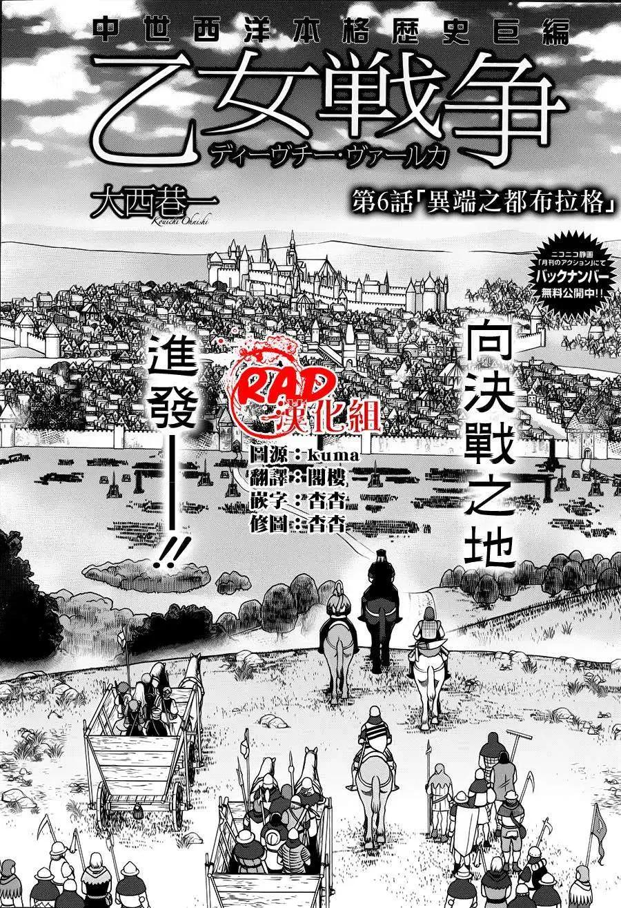 乙女戰爭 - 第06回 - 1