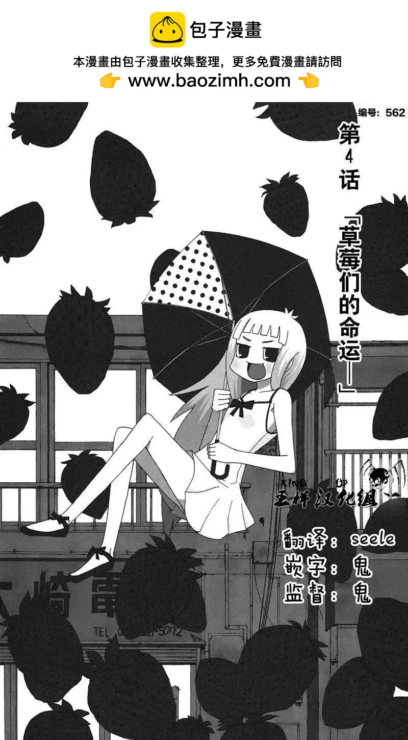 因爲天空灰灰的 - 第04回 - 2