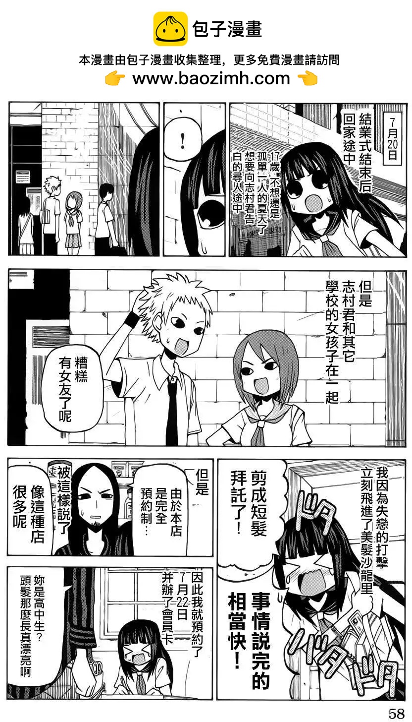 因爲天空灰灰的 - 第41回 - 2