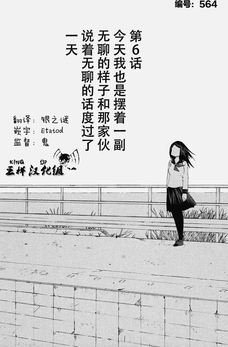 因爲天空灰灰的 - 第06回 - 1