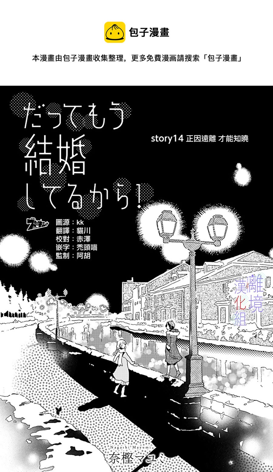 因爲我已經結婚了啊! - 第14話 - 1