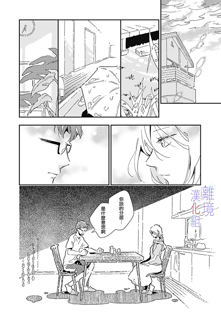 因爲我已經結婚了啊! - 第14話 - 2
