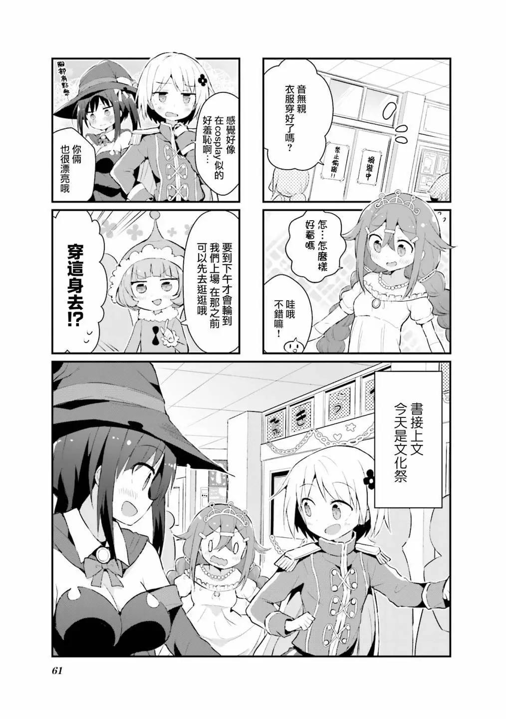 音無同學是破壞神! - 第16話 - 1