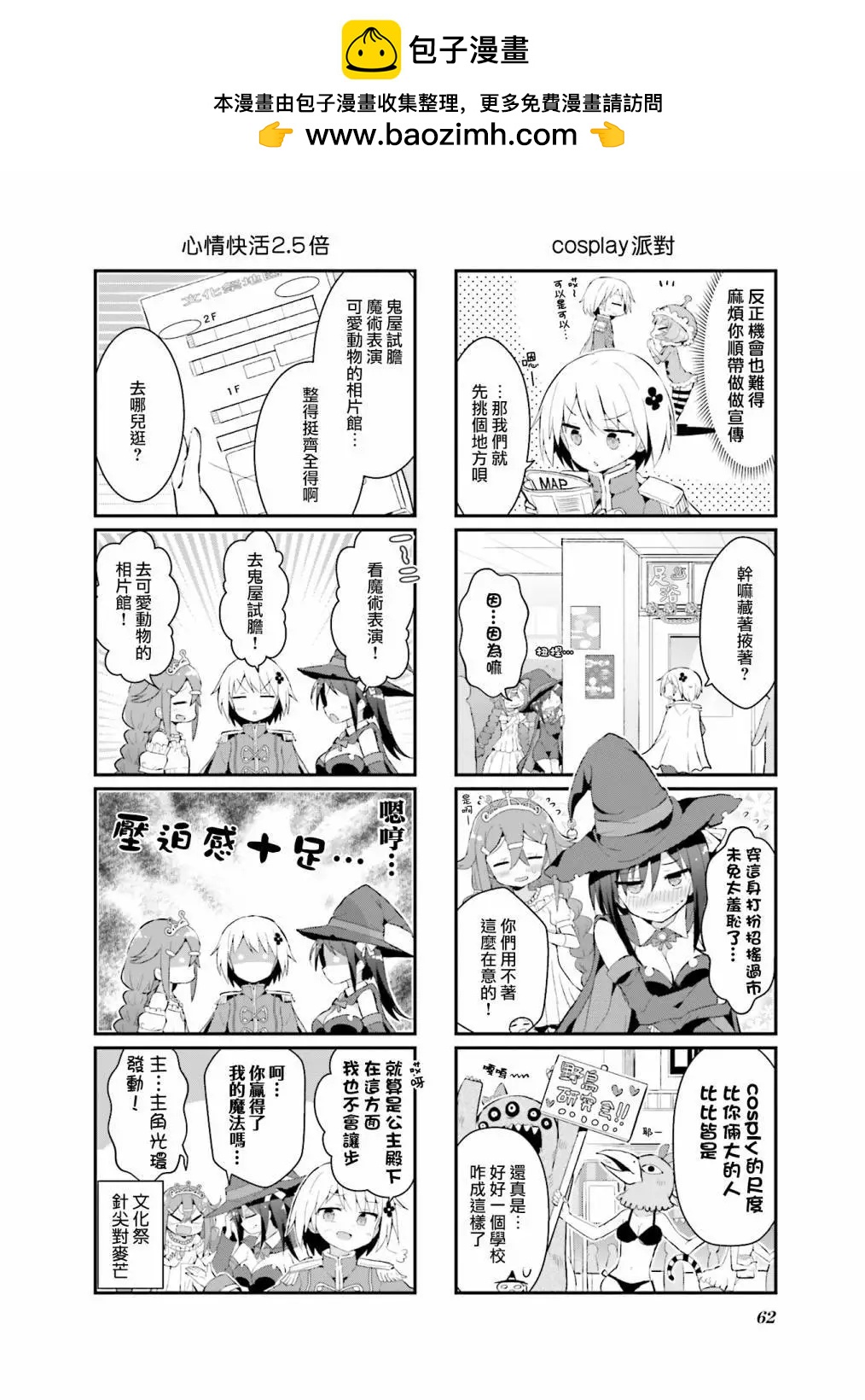 音無同學是破壞神! - 第16話 - 2