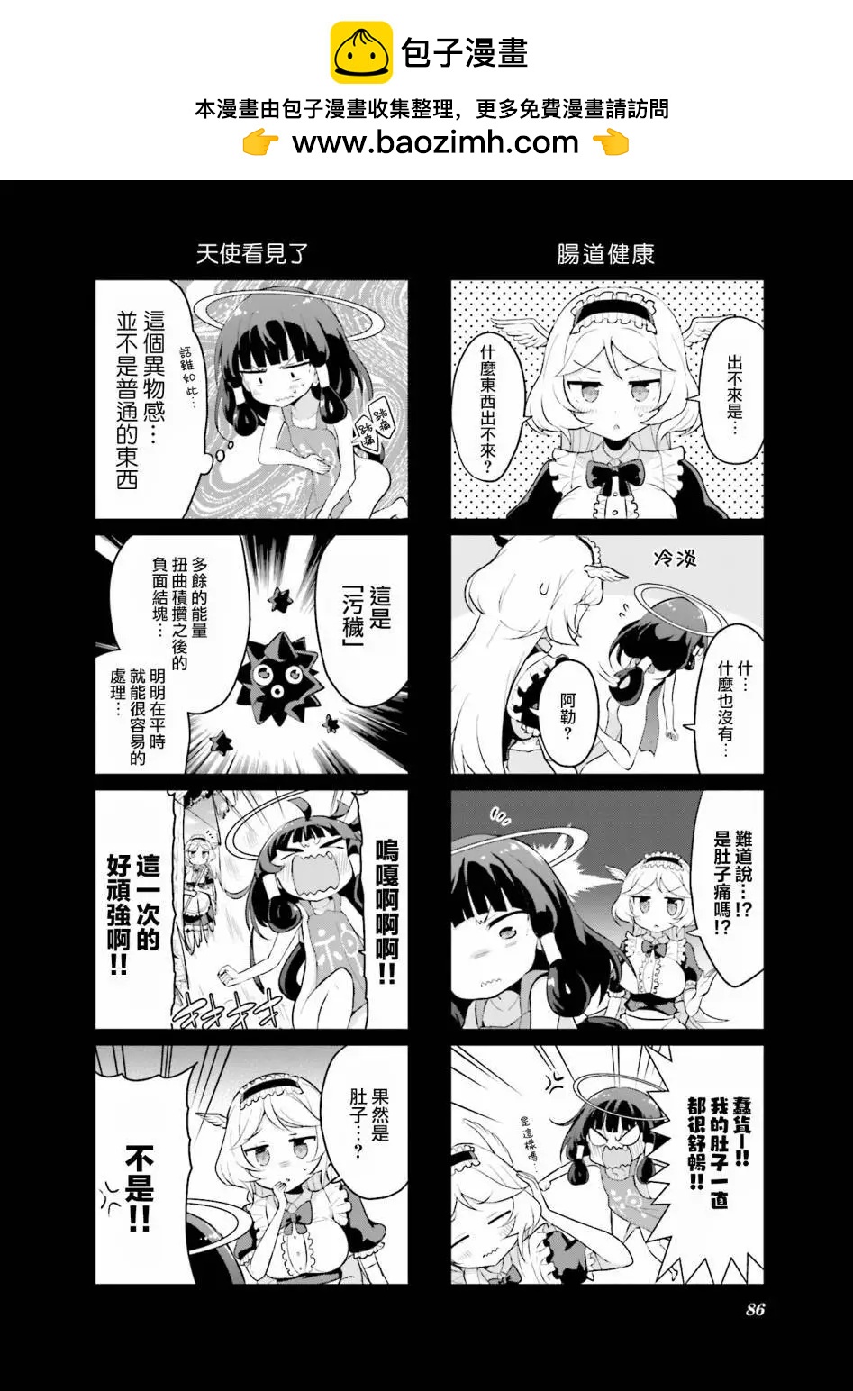 音無同學是破壞神! - 第18話 - 2