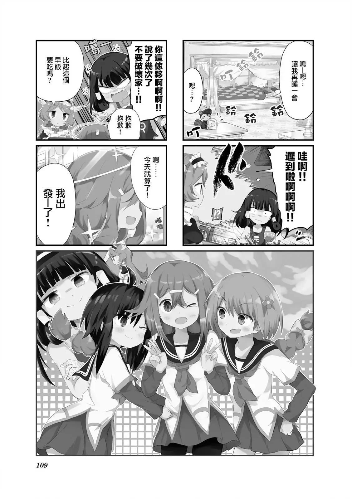 音無同學是破壞神! - 第20話 - 1