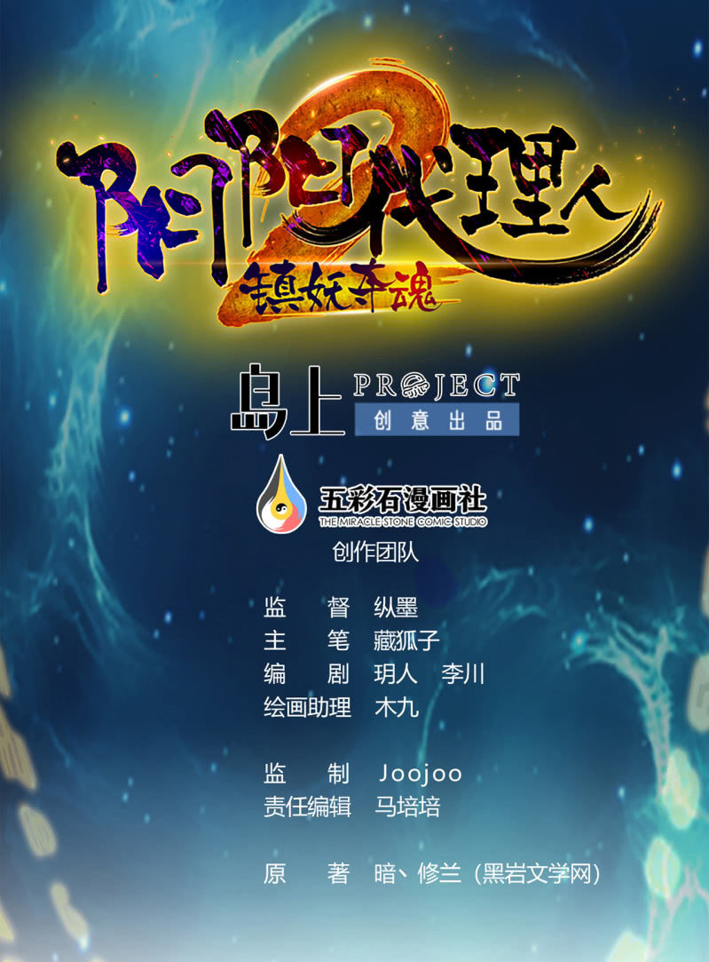 陰陽代理人2鎮妖奪魂 - 第3話 懷上靈物？ - 1
