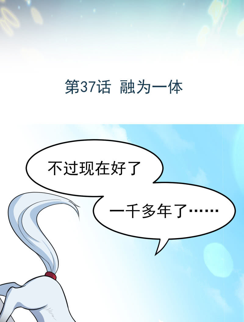 陰陽代理人2鎮妖奪魂 - 第37話 融爲一體 - 2