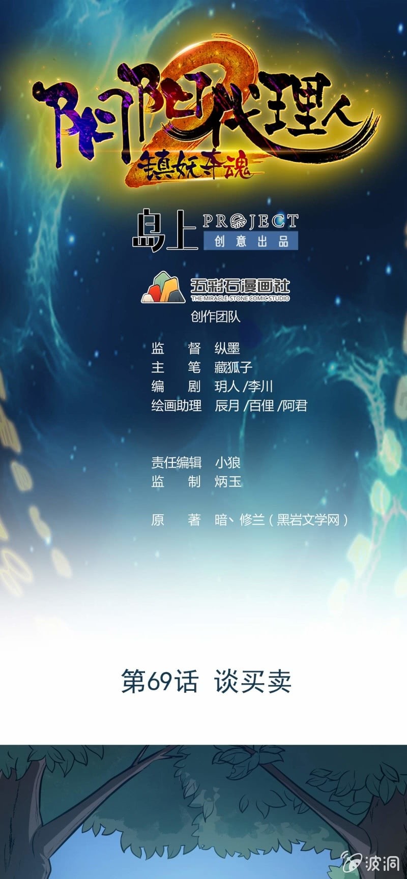 陰陽代理人2鎮妖奪魂 - 第69話 談買賣 - 1