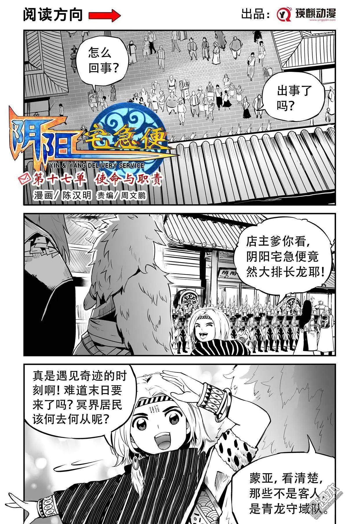 陰陽宅急便 - 第17回 使命與職責 - 1