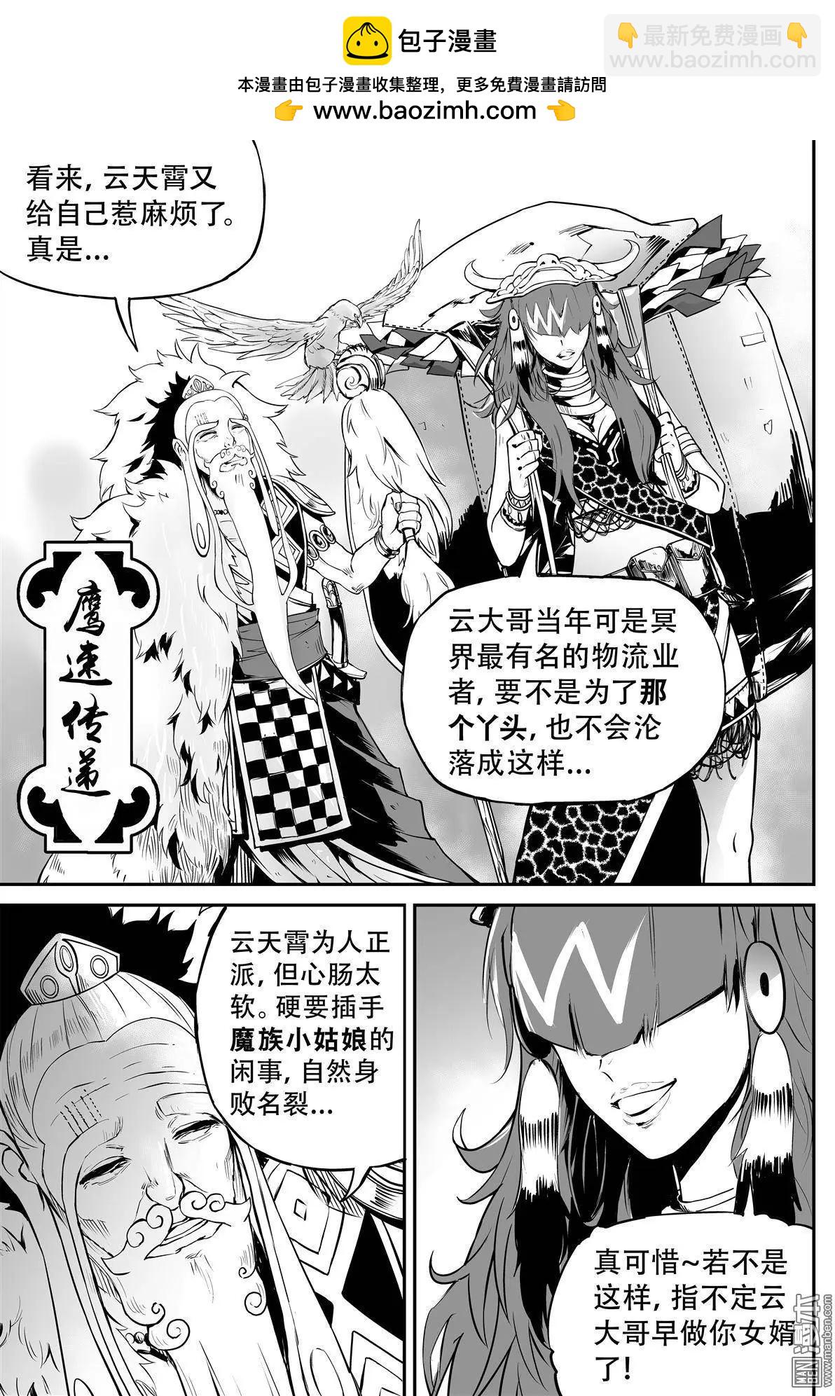陰陽宅急便 - 第17回 使命與職責 - 2