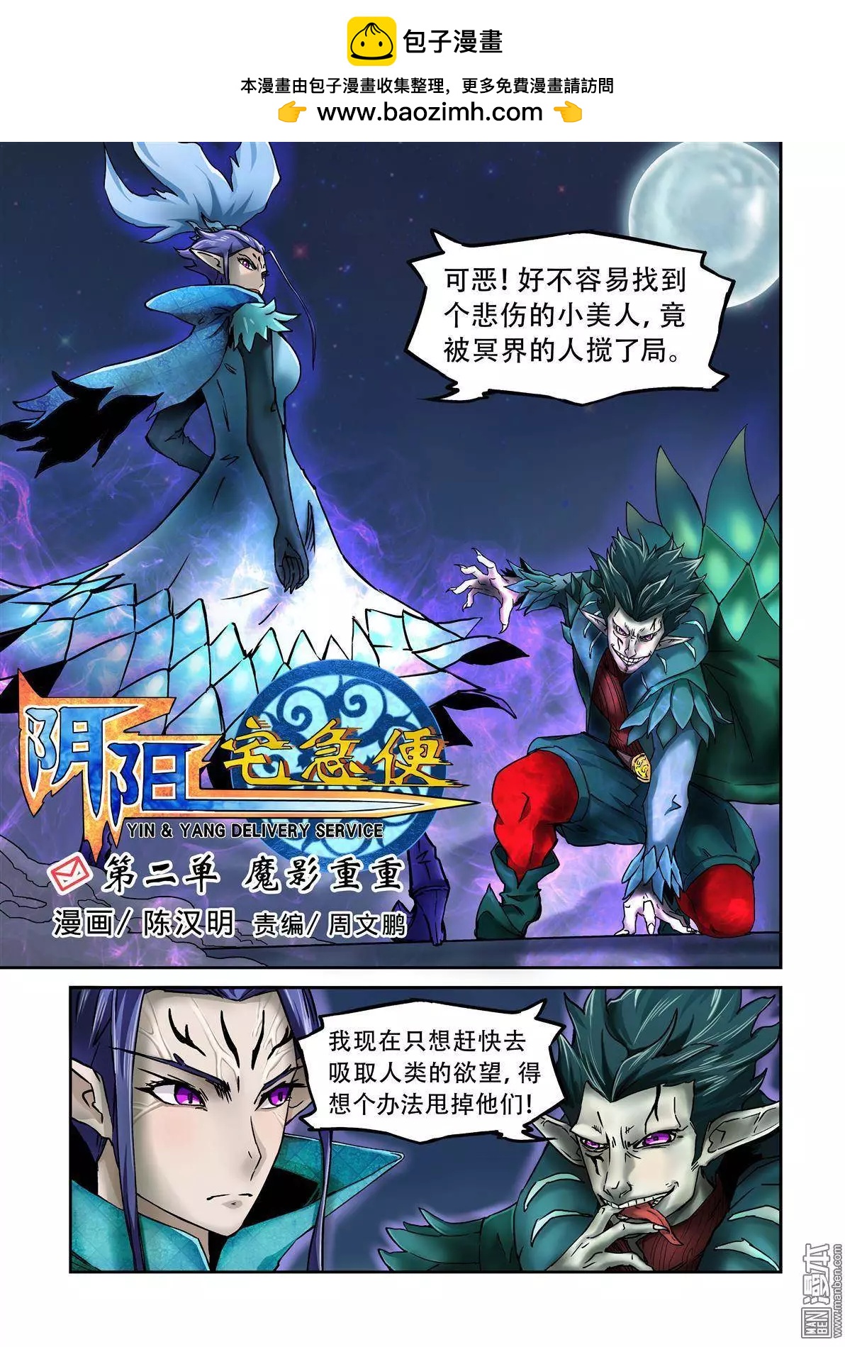 陰陽宅急便 - 第2回 魔影重重 - 2