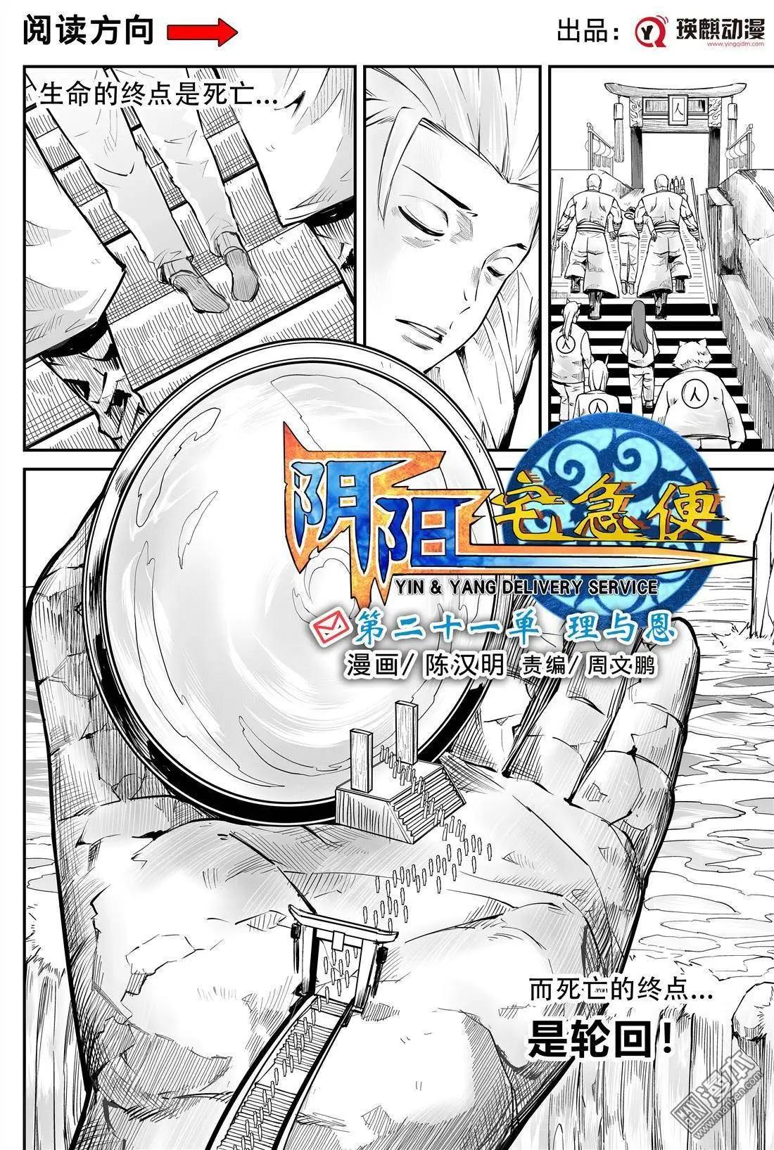 陰陽宅急便 - 第21回 理與恩 - 1