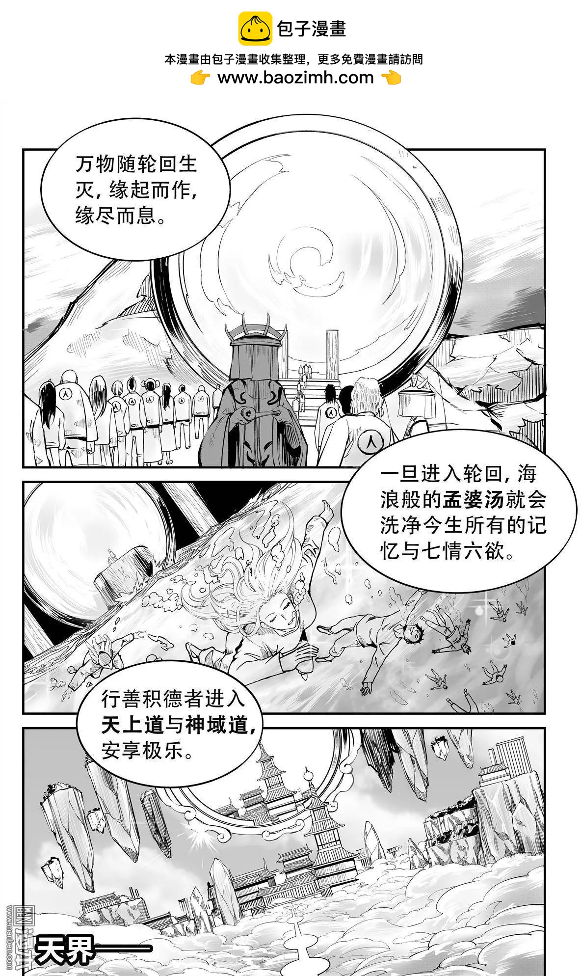 陰陽宅急便 - 第21回 理與恩 - 2