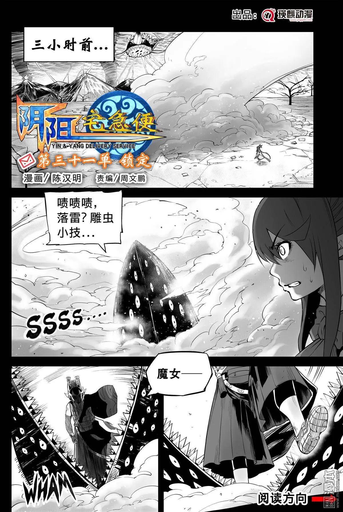陰陽宅急便 - 第31回 鎖定 - 1